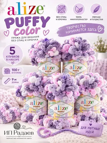 Пуффи колор (Puffy color) пряжа Alize 100%микрополиэстер 5х100г/9 м (6305 белый-розовый-фиолетовый)