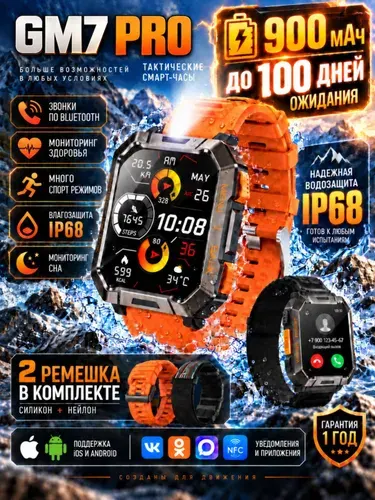 Мужские смарт-часы GM7 PRO черные, военные умные часы с Bluetooth звонками, LED-фонариком, NFC, 900 мАч, 100+ спортивных режимов, Android/iOS