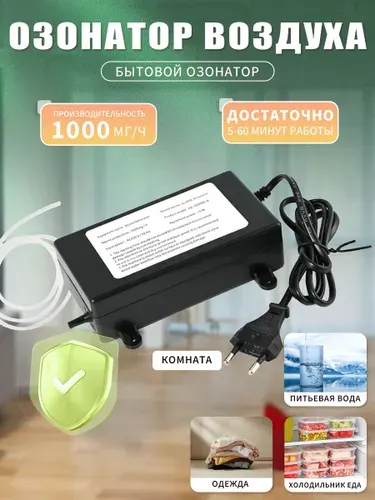 Озонатор воздуха для дома, 1000 мг/ч с шлангом и распылителем, для дезинфекции аквариумов, ванных, одежды, холодильников и зон для питомцев