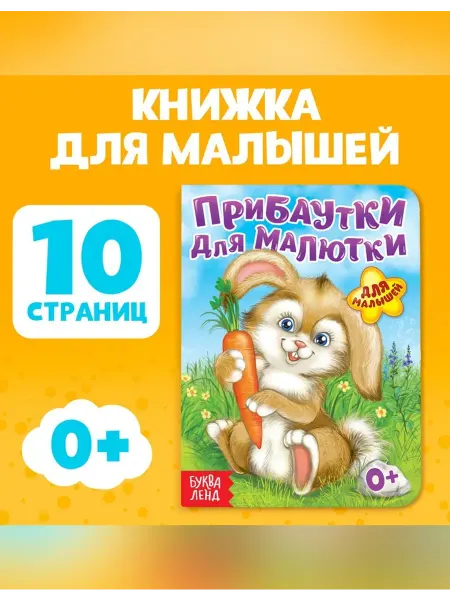 Сималенд Книга для малышей с рифмовками из картона