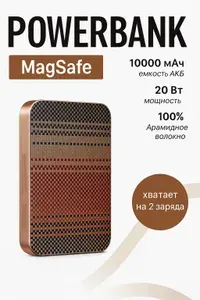 Внешний аккумулятор Keephone Brendy Kevlar Sunset MagSafe Power Bank 10000 mAh для iPhone / Коричневый