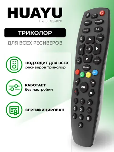 Пульт универсальный для приставок/ресиверов "Триколор" / Tricolor, HSR671