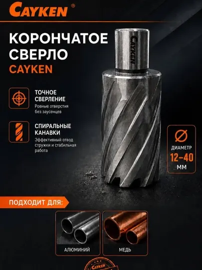 Сверло корончатое по металлу HSS