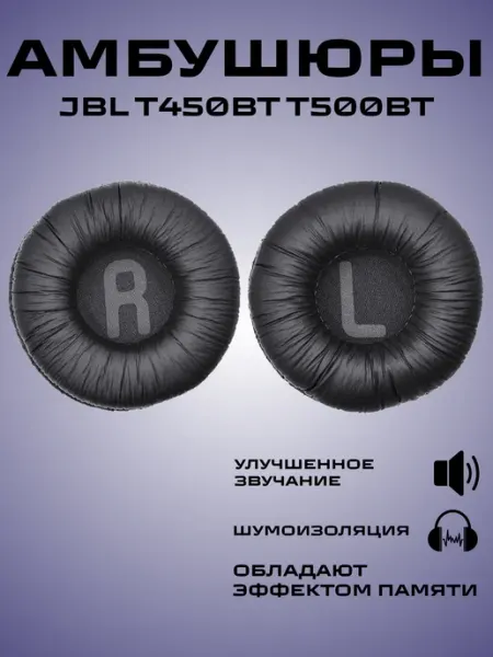 Hstore Амбушюры для наушников JBL T450BT, T500BT и SONY