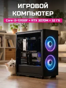 О Ксеон Системный блок I3-13100F (Intel Core i3-13100F, RAM 32 ГБ, SSD 1024 ГБ, NVIDIA GeForce RTX 3070 для ноутбуков (8 Гб), Windows 11 Home), черный