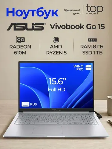 ASUS Ноутбук ASUS Vivobook Go 15 15.6"FHD/Ryzen 5 40/8GB/SSD 1TB/RADEON 610M/Win11pro Ноутбук 15.6", AMD Ryzen 5 40, RAM 8 ГБ, SSD 1024 ГБ, AMD Radeon 610M, Windows Pro, (90NB0ZR1-M073W0/1TB/W11P), серебристый, Русская раскладка