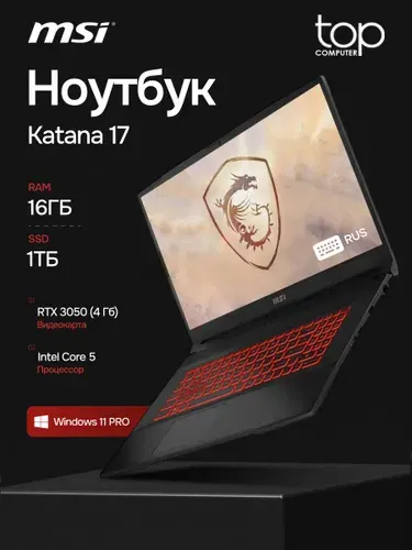 MSI Katana 17 Ноутбук 17.3", Intel Core i5-13420H, RAM 16 ГБ, SSD 1024 ГБ, NVIDIA GeForce RTX 3050 для ноутбуков (4 Гб), Windows Pro, (9S7-17L541-1612/W11P), черный, Русская раскладка