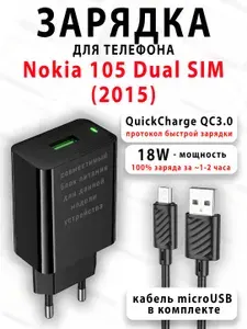 Зарядное устройство для телефона Nokia 105 Dual SIM (2015) - ( зарядка microusb микро юсб для сотового мобильника микроюсб сзу )