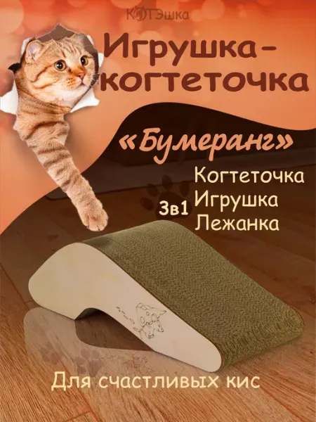 КОТЭшка Когтеточка для кошки, когтедралка картонная