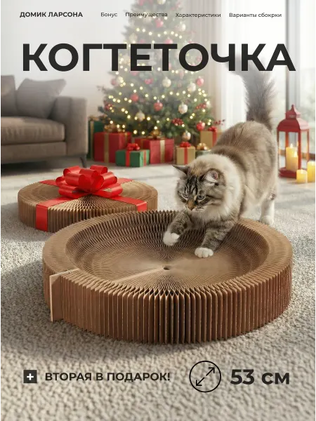 КОГТЕДРАЛКА Когтеточка для кошки картонная напольная