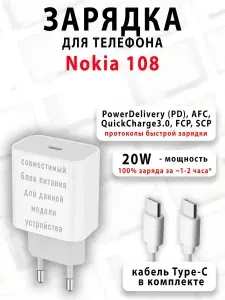 Зарядное устройство для телефона Nokia 108