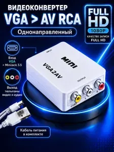 Переходник VGA на RCA AV тюльпаны 1080p адаптер конвертер для ПК ноутбука экранов телевизора монитора проектора