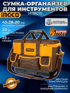 INGCO Сумка-органайзер для инструментов INDUSTRIAL HTBG10