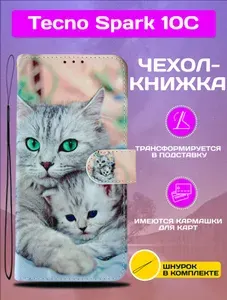 Чехол книжка wallet case на Tecno Spark 10C / Техно Спарк 10С с рисунком (Кошка с котёнком)