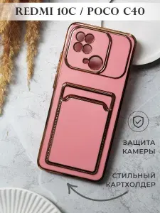 Чехол-кошелек на Redmi 10C и POCO C40 с отделением для карт