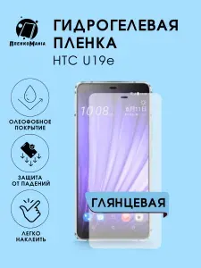 Гидрогелевая защитная пленка для смартфона HTC U19e