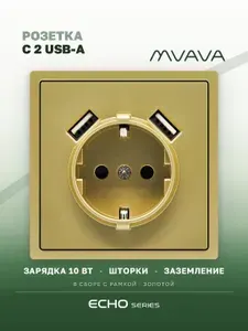 Розетка с USB-A MVAVA Echo, зарядка 10Вт, встраиваемая, пластик, с заземлением, золотая