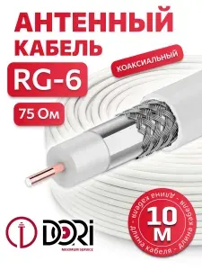 Кабель антенный для телевизора (RG6) CCS DORI, 10м коаксиальный ТВ-кабель для антенны