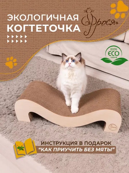 ФРОСЯ Когтеточка средняя картонная для кошки