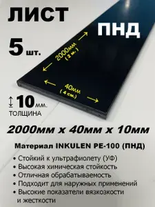 Пластиковый лист ПНД 10мм 40 х 2000мм черный (5шт.)