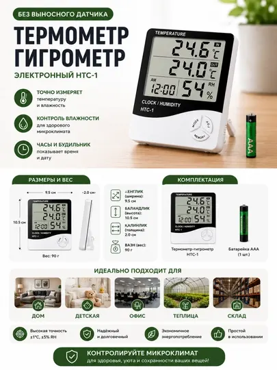 Электронный термометр и гигрометр HTC-1, HTC-2