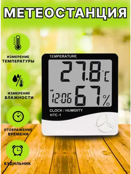 Street Thermometers Select Комнатный термометр электронный метеостанция HTC-1