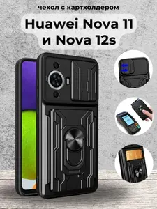 Чехол противоударный с картхолдером на Huawei Nova 11 и Nova 12s / Хуавей Нова 11 и Нова 12s (Черный)