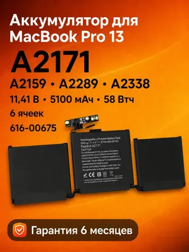Аккумулятор A2171 для MacBook Pro 13 A2159 A2289 A2338 11.41V 5100mAh 58Wh