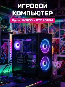 О Ксеон Системный блок (AMD Ryzen 5 2600, RAM 16 ГБ, SSD 256 ГБ, NVIDIA GeForce RTX 3070 для ноутбуков (8 Гб), Windows 11 Home), черный