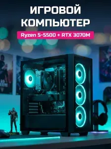 О Ксеон Системный блок (AMD Ryzen 5 5500, RAM 16 ГБ, SSD 512 ГБ, NVIDIA GeForce RTX 3070 для ноутбуков (8 Гб), Windows 11 Home), черный матовый