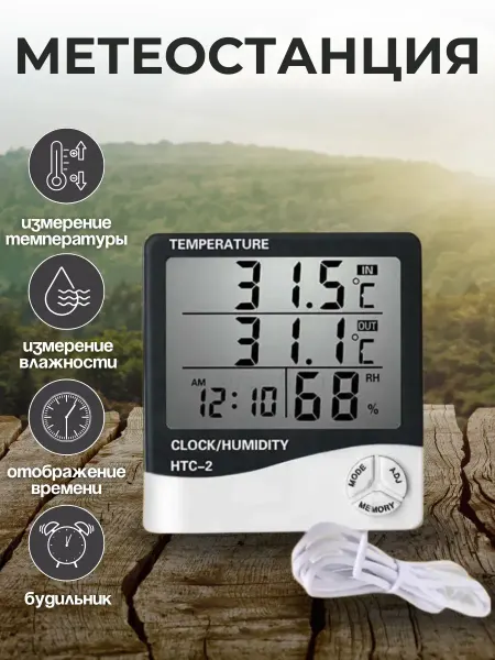 Street Thermometers Select Метеостанция термометр HTC-2