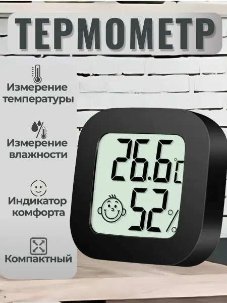 Комнатный термометр электронный метеостанция HTC-3