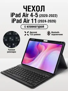 Чехол для Ipad Air 4/5 Air 11 с клавиатурой