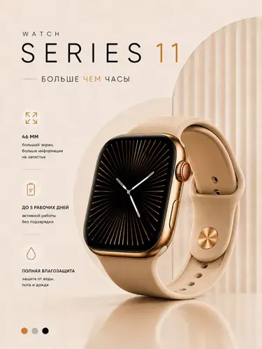 Смарт часы женские smart watch Pro Max 11, 46mm, золотые
