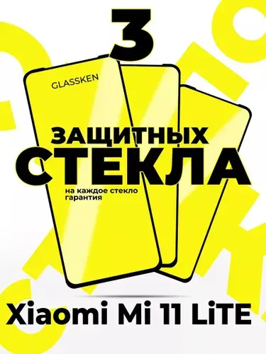 Защитное стекло на Xiaomi 11 lite 5g ne