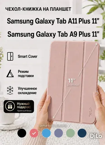 Чехол для планшета Samsung Galaxy Tab a11+ / Самсунг Галакси Таб а9 Plus 11 дюймов противоударный, силиконовый