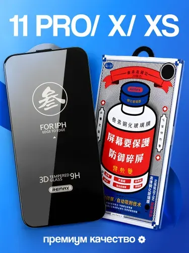 Стекло на Айфон 11 Про / X / XS REMAX GL-27, усиленное, защитное, противоударное / стекло для Айфон 11 про / x / xs
