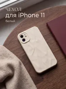 Чехол на iPhone 11 ребристый белый, силиконовый, противоударный с защитой для камеры, чехол на Айфон 11 с принтом