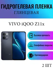 Комплект 2 шт. Глянцевая гидрогелевая защитная пленка на экран телефона Vivo iQOO Z11x / Гидрогелевая пленка для виво айкью з 11 х