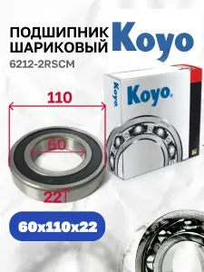 Универсальный шариковый подшипник KOYO 62122RSCM 60 110 22 мм закрытый, высокоточный, для автомобильных узлов