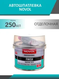 Шпатлевка NOVOL 1120 FINISH 250 гр отделочная