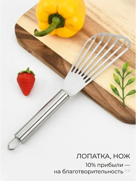 Лопатка, нож картофелемялка нержавеющая сталь