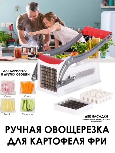 Картофелерезка овощерезка для картофеля фри ручная