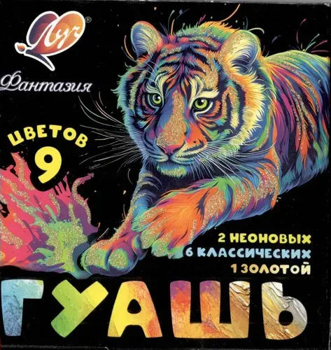 Гуашь Луч 9 цветов 15мл Фантазия 115849