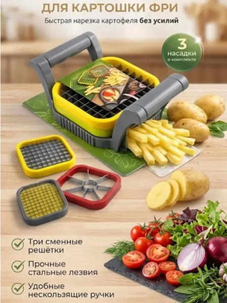 Механическая овощерезка для картофеля фри и фруктов,