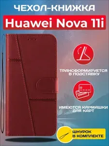 Чехол книжка wallet case на Huawei Nova 11i / Хуавей Нова 11i (Красная)