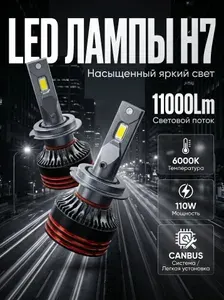 Светодиодные лампы M8 H7 для Skoda Rapid (2012-2025) / Рапид c обманкой 12V-24V / LED 12 чипов автомобильные LED лампочки