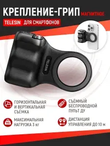 Крепление-грип Telesin, держатель магнитный с беспроводным пультом, универсальная рукоятка Magsafe для iPhone, Samsung, Huawei, P5-MP-001BK