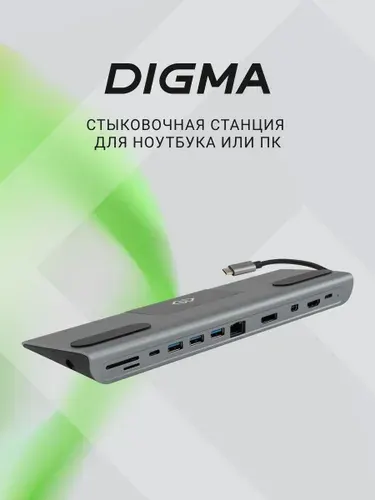 Док-станция для ноутбука Digma DS-99, USB-C хаб, 12 портов, DisplayPort 4K@60Hz, Type-C хаб