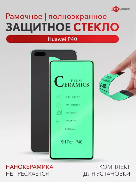JFK Защитное стекло Huawei P40